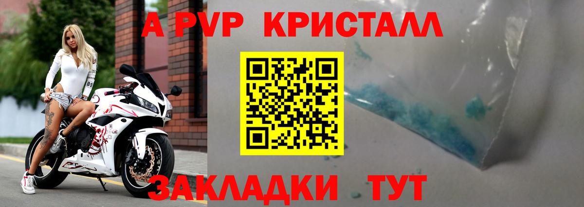 Alfa_PVP  Вход с VPN  APVP крисы CK  Ялта  A PVP Crystall 