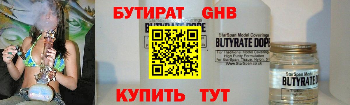 Бутират вода Ялта