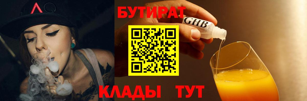 Ялта  Бутират жидкий экстази  Вход с VPN 