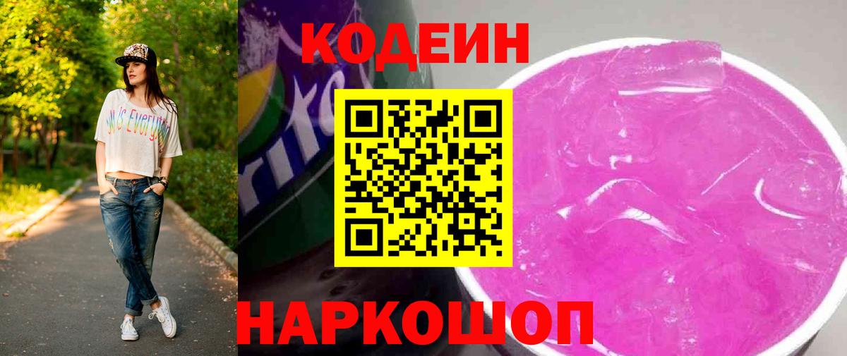 Ялта  Codein Purple Drank  Вход с VPN  Codein Purple Drank 