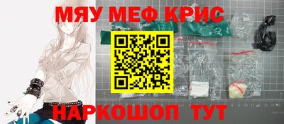 мяу мяу кристалл Бугуруслан