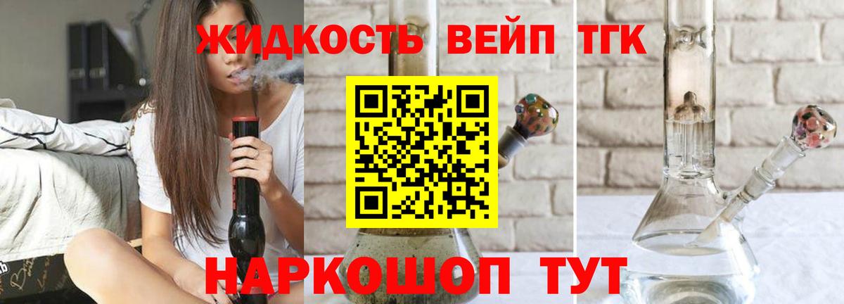 ТГК вейп с тгк  Вход с VPN  Ялта 
